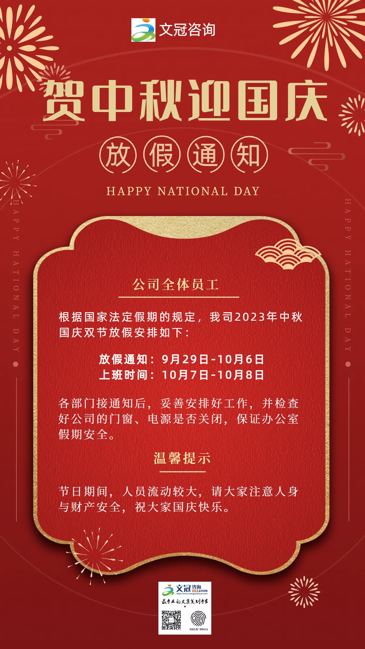 中秋國慶節(jié)放假通知.jpg