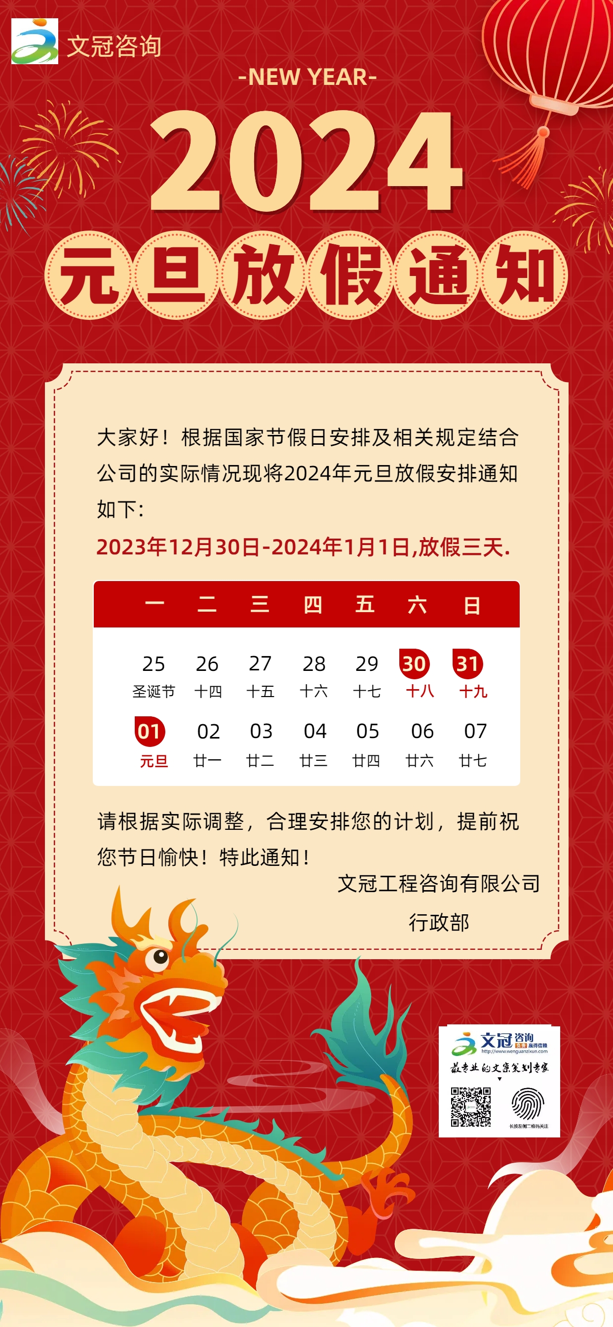 2024年元旦放假通知.jpg