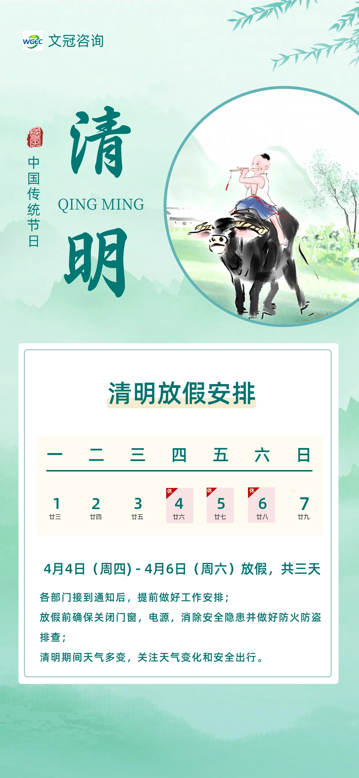 清明節(jié)放假通知.jpg