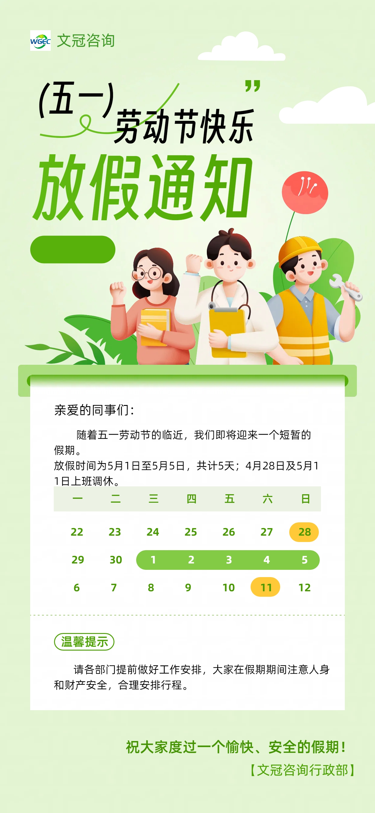 勞動節(jié)放假通知.jpg