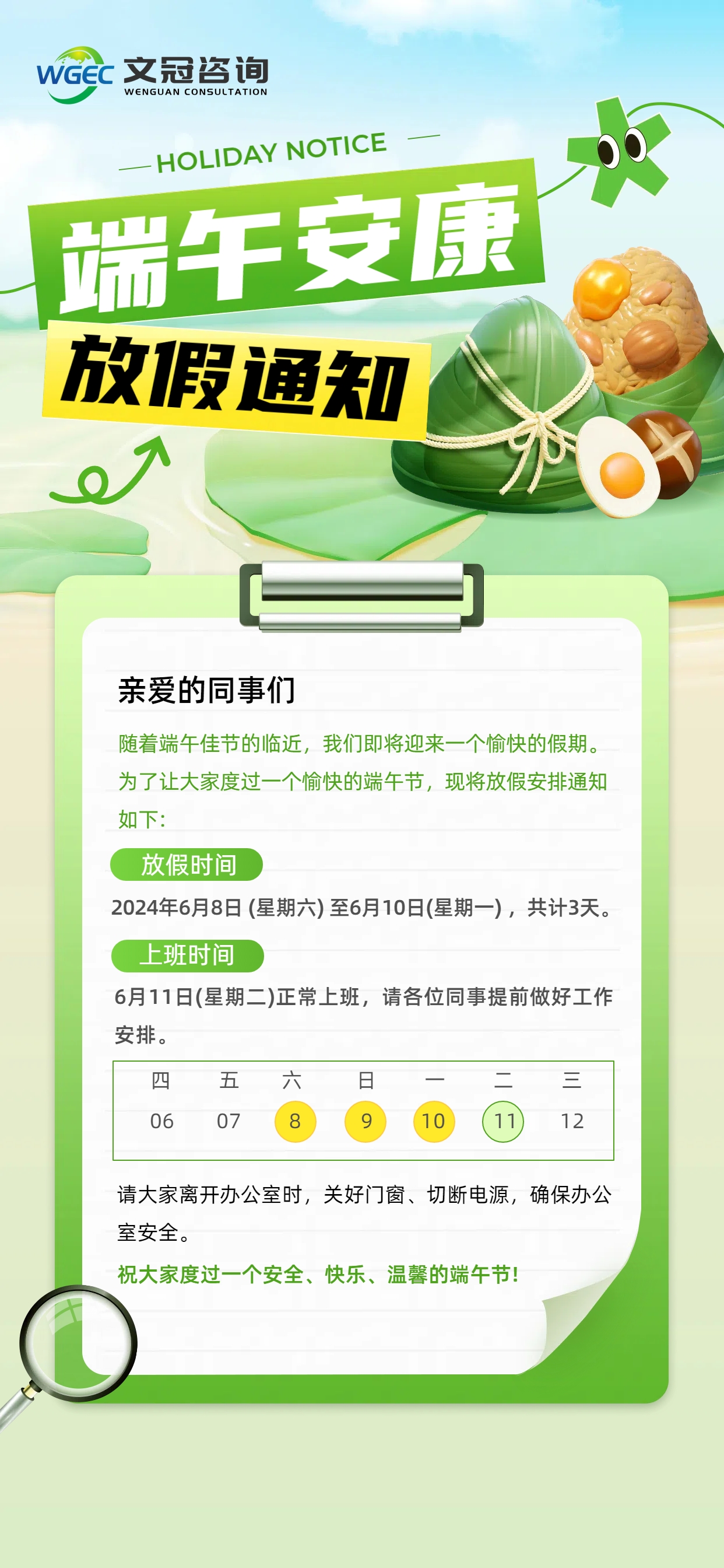 端午節(jié)放假通知.jpg