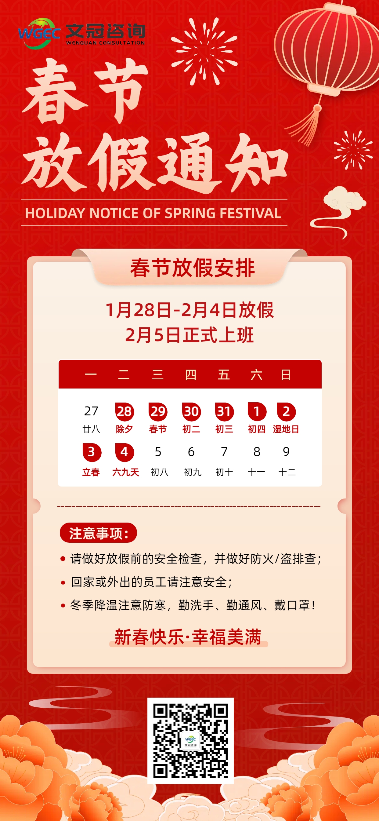 2025年春節(jié)放假通知.jpg