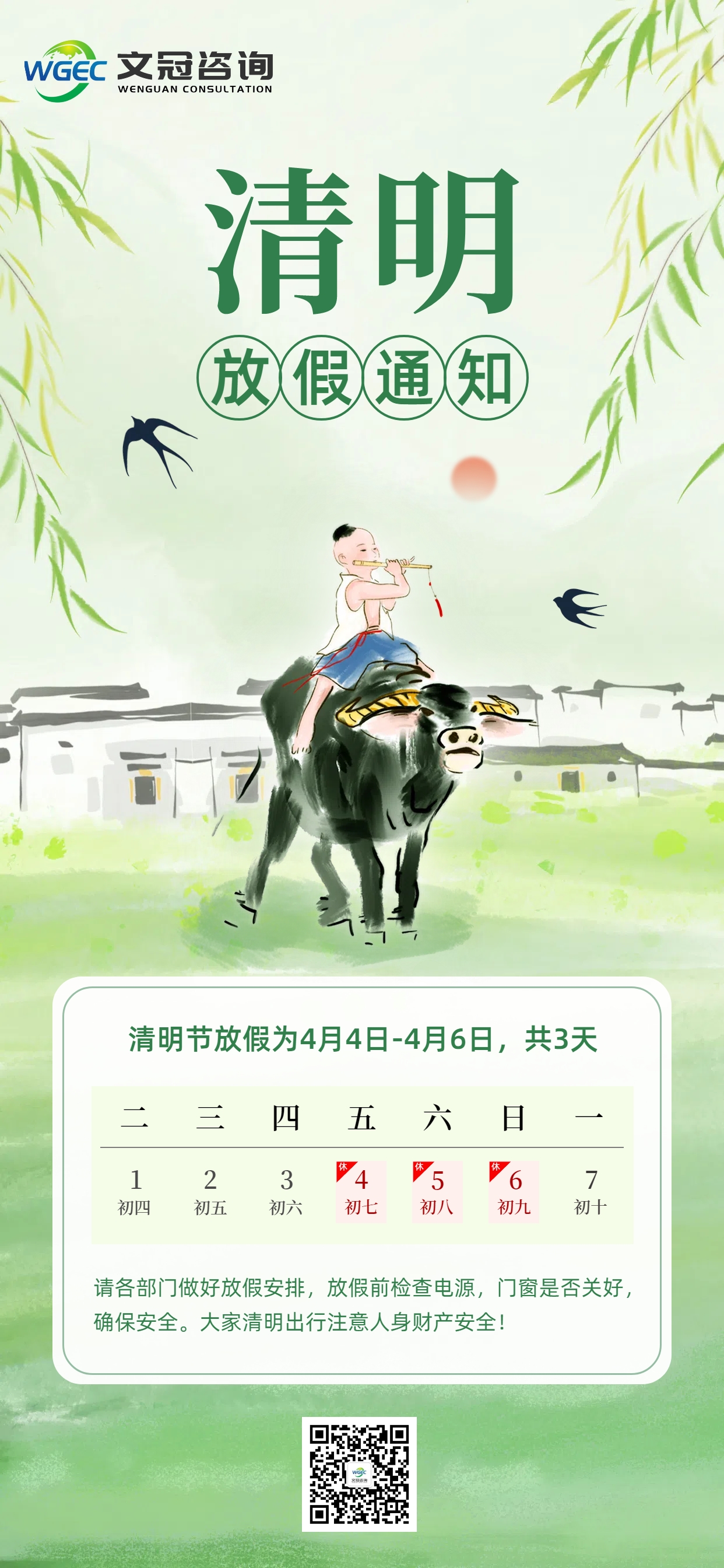 清明節(jié)放假通知.jpg