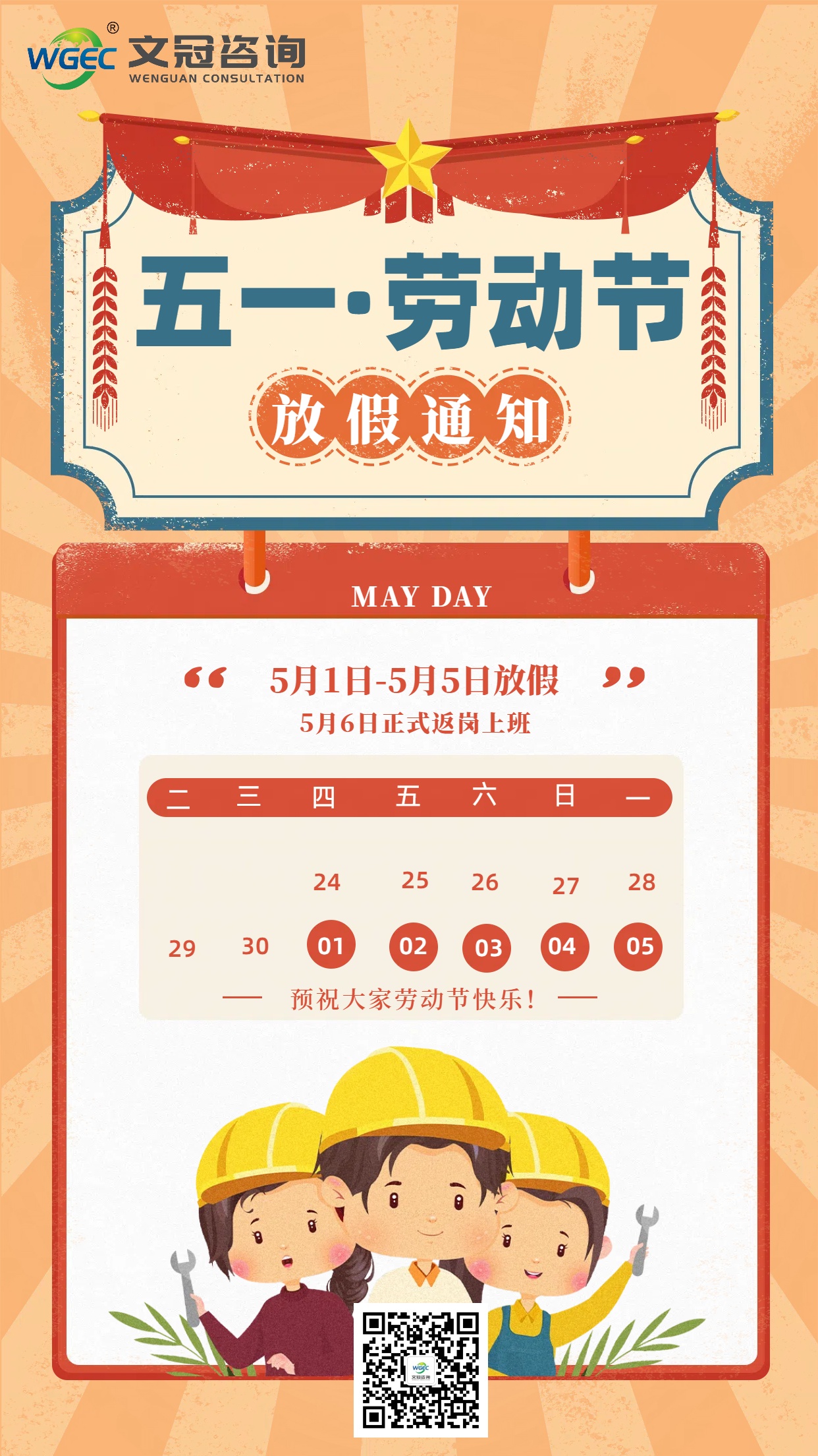 五一勞動(dòng)節(jié)放假通知.jpg